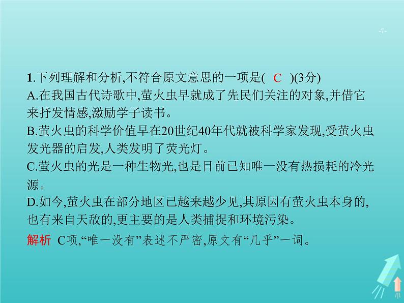 高考语文二轮复习第1部分现代文阅读专题4实用类文本阅读__科普文课件07