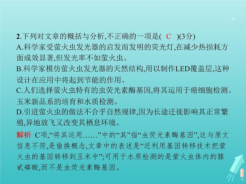 高考语文二轮复习第1部分现代文阅读专题4实用类文本阅读__科普文课件08