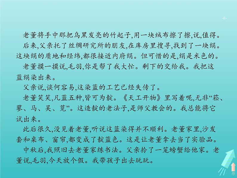 高考语文二轮复习第1部分现代文阅读专题5文学类文本阅读__小说课件08