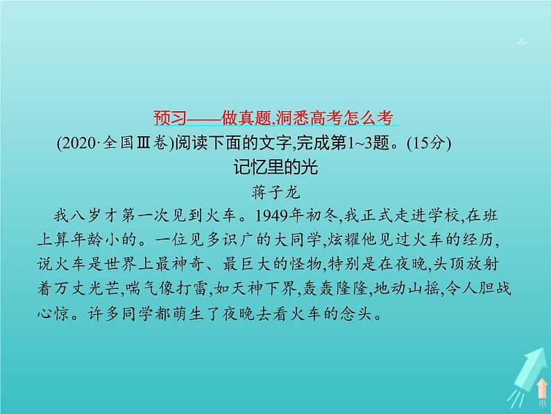 高考语文二轮复习第1部分现代文阅读专题6文学类文本阅读__散文课件第6页