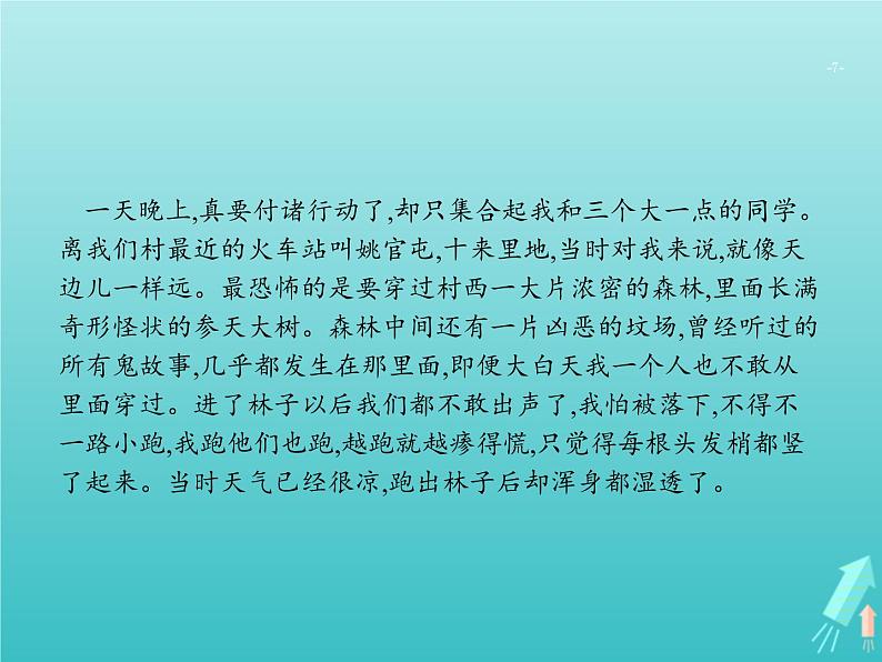 高考语文二轮复习第1部分现代文阅读专题6文学类文本阅读__散文课件第7页