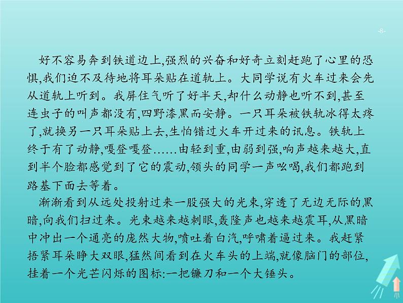 高考语文二轮复习第1部分现代文阅读专题6文学类文本阅读__散文课件第8页