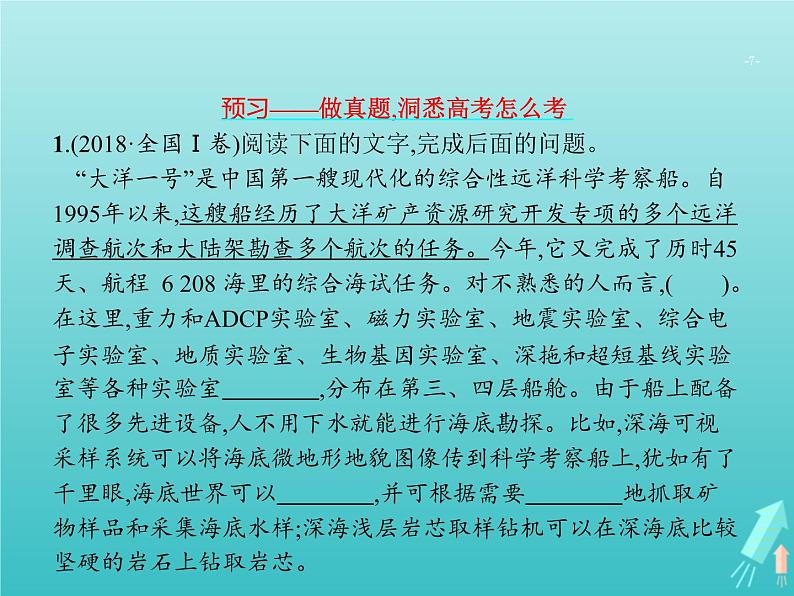 高考语文二轮复习第3部分语言文字应用专题1正确使用词语包括熟语课件07