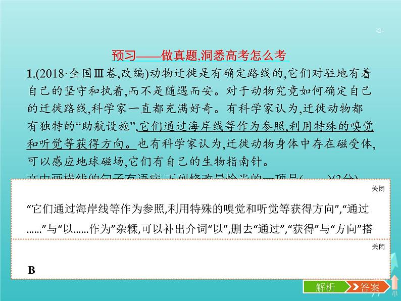 高考语文二轮复习第3部分语言文字应用专题2辨析并修改病句课件第2页