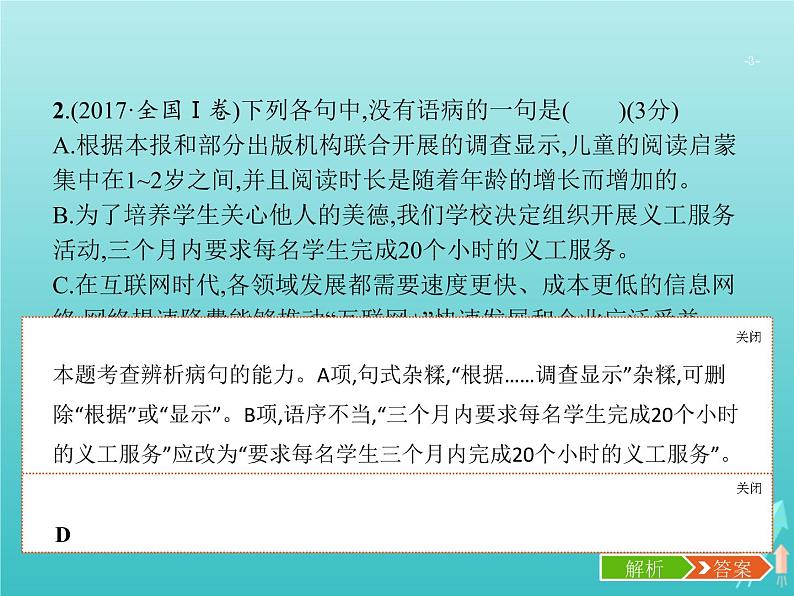 高考语文二轮复习第3部分语言文字应用专题2辨析并修改病句课件第3页