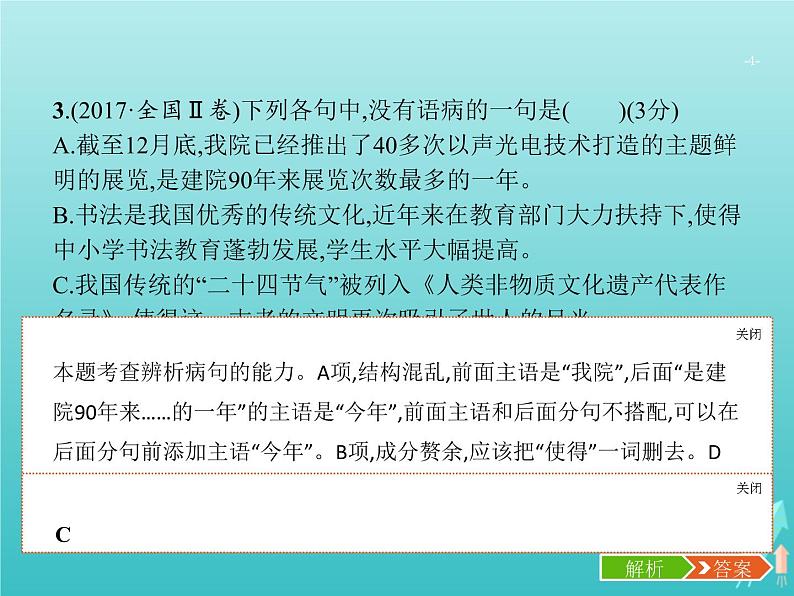 高考语文二轮复习第3部分语言文字应用专题2辨析并修改病句课件第4页