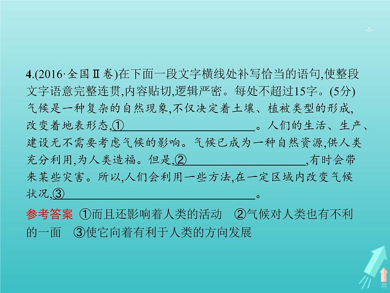 高考语文二轮复习第3部分语言文字应用专题3语言表达的连贯课件05