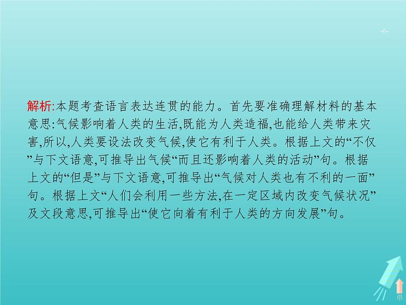 高考语文二轮复习第3部分语言文字应用专题3语言表达的连贯课件06