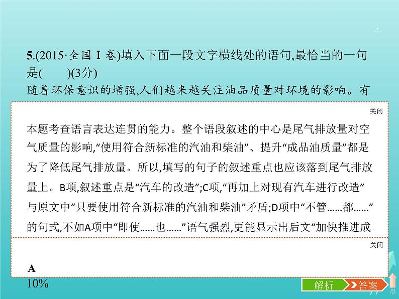 高考语文二轮复习第3部分语言文字应用专题3语言表达的连贯课件07