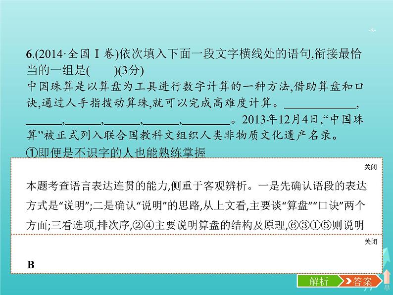 高考语文二轮复习第3部分语言文字应用专题3语言表达的连贯课件08