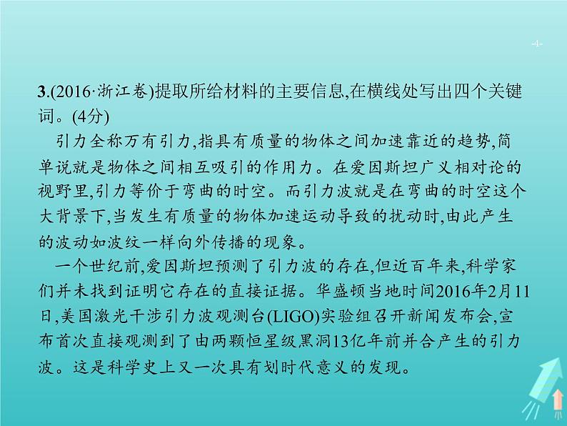 高考语文二轮复习第3部分语言文字应用专题5语段与句式课件第4页