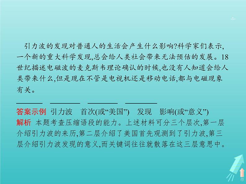 高考语文二轮复习第3部分语言文字应用专题5语段与句式课件第5页