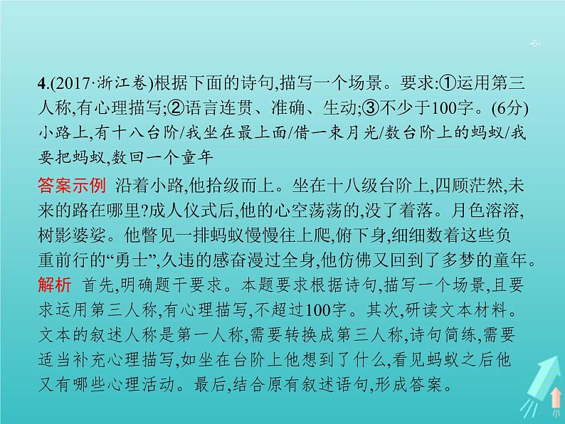 高考语文二轮复习第3部分语言文字应用专题5语段与句式课件第6页