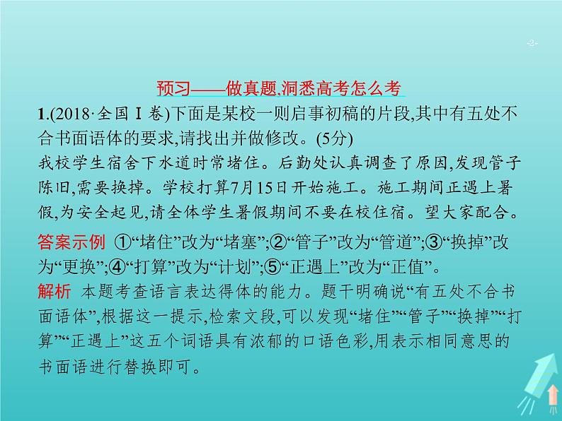 高考语文二轮复习第3部分语言文字应用专题6语言综合运用课件第2页