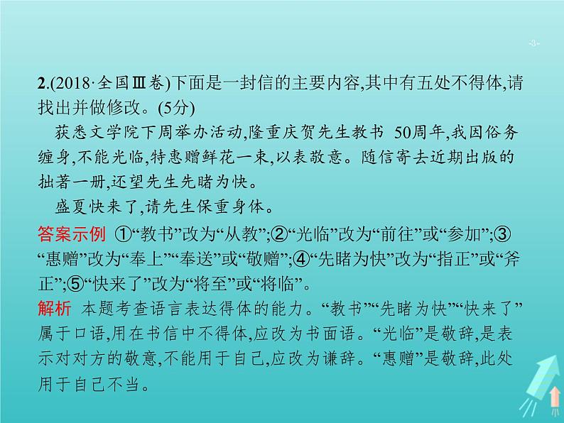 高考语文二轮复习第3部分语言文字应用专题6语言综合运用课件第3页