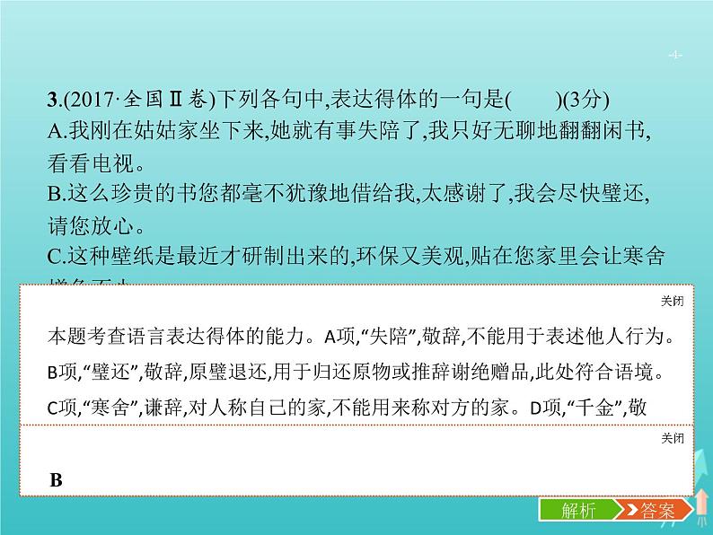 高考语文二轮复习第3部分语言文字应用专题6语言综合运用课件第4页