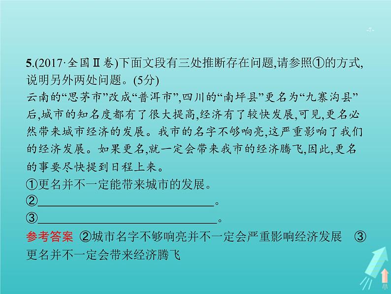 高考语文二轮复习第3部分语言文字应用专题6语言综合运用课件第7页