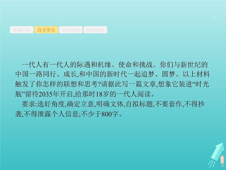 高考语文二轮复习第4部分高考作文梯级学案专题1考场作文分点突破1基础篇课件05