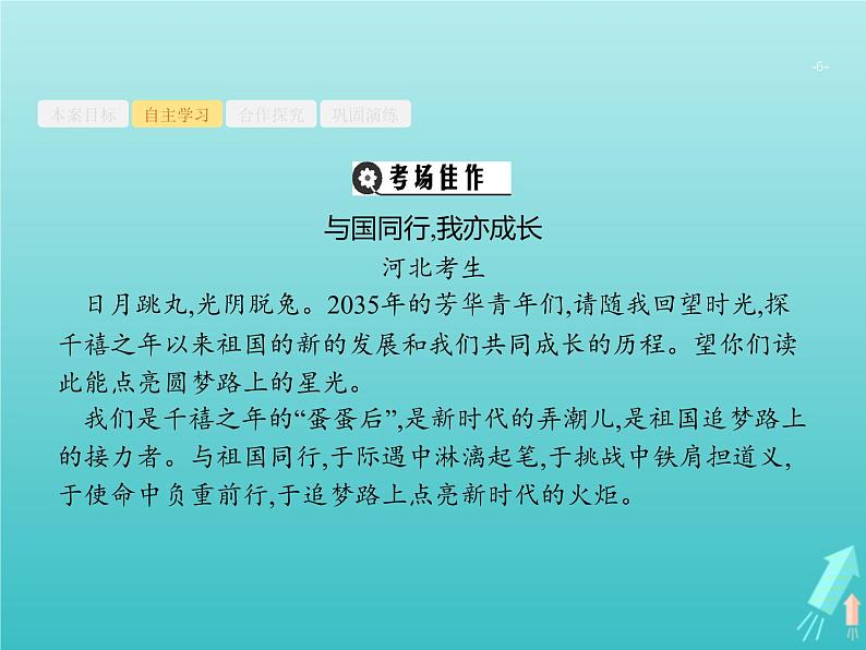 高考语文二轮复习第4部分高考作文梯级学案专题1考场作文分点突破1基础篇课件06