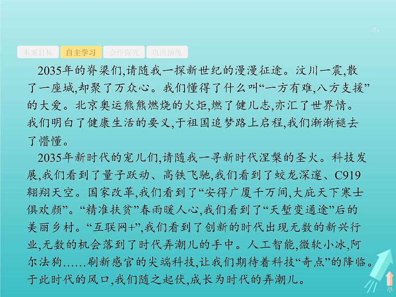 高考语文二轮复习第4部分高考作文梯级学案专题1考场作文分点突破1基础篇课件07