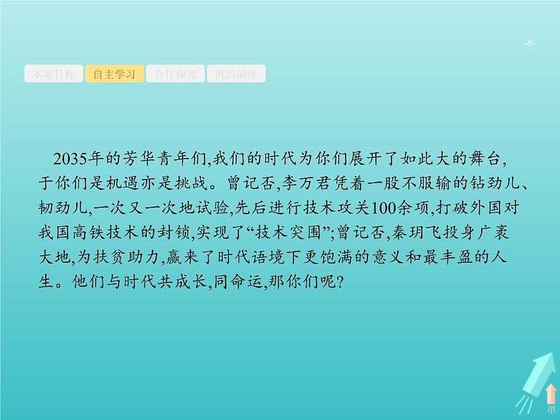 高考语文二轮复习第4部分高考作文梯级学案专题1考场作文分点突破1基础篇课件08