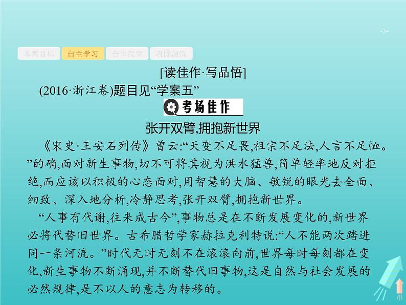 高考语文二轮复习第4部分高考作文梯级学案专题1考场作文分点突破2发展篇课件第3页