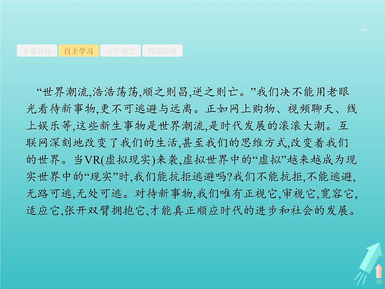 高考语文二轮复习第4部分高考作文梯级学案专题1考场作文分点突破2发展篇课件第4页