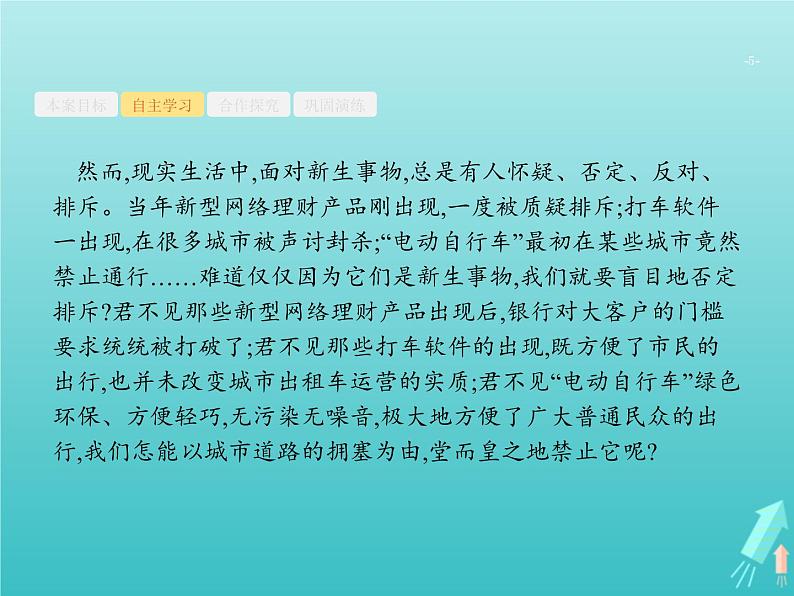 高考语文二轮复习第4部分高考作文梯级学案专题1考场作文分点突破2发展篇课件第5页