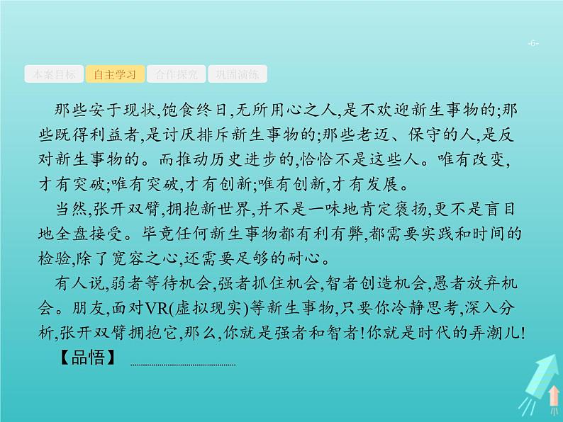 高考语文二轮复习第4部分高考作文梯级学案专题1考场作文分点突破2发展篇课件第6页