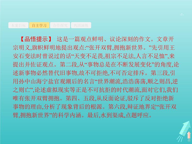 高考语文二轮复习第4部分高考作文梯级学案专题1考场作文分点突破2发展篇课件第7页