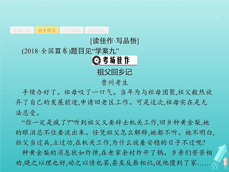 高考语文二轮复习第4部分高考作文梯级学案专题2考场作文分体专攻2记叙文课件第3页