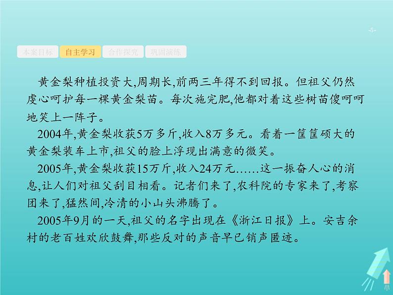 高考语文二轮复习第4部分高考作文梯级学案专题2考场作文分体专攻2记叙文课件第5页