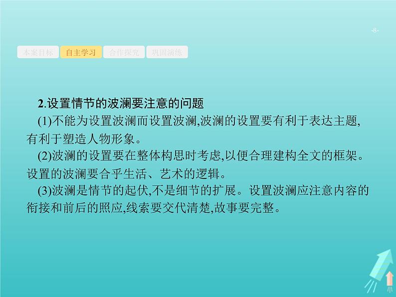 高考语文二轮复习第4部分高考作文梯级学案专题2考场作文分体专攻2记叙文课件第8页