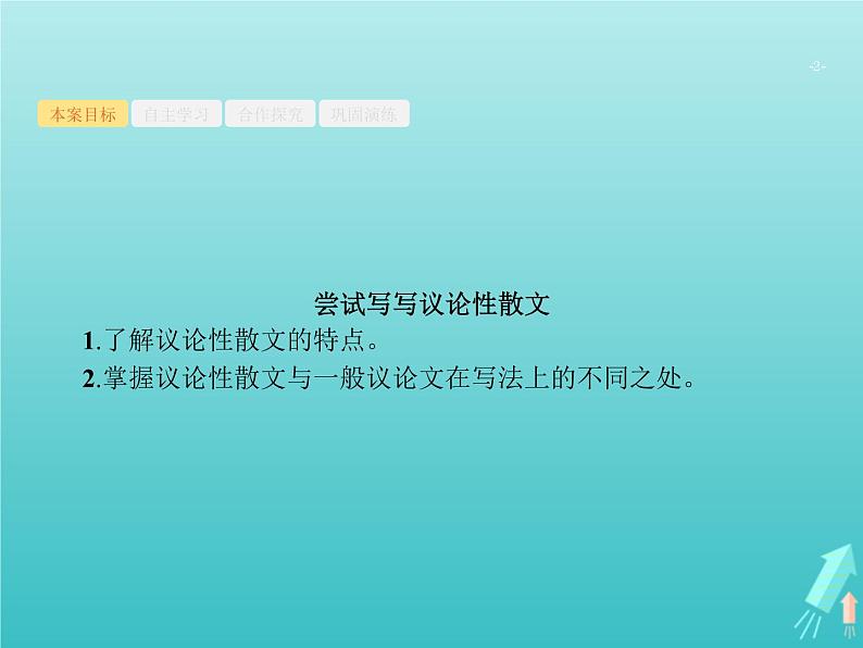 高考语文二轮复习第4部分高考作文梯级学案专题2考场作文分体专攻3散文课件02