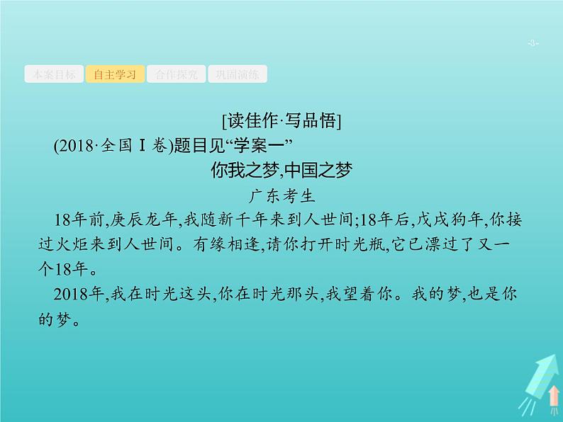 高考语文二轮复习第4部分高考作文梯级学案专题2考场作文分体专攻3散文课件03