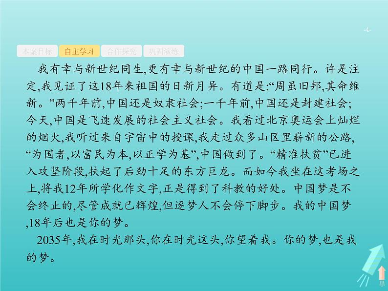 高考语文二轮复习第4部分高考作文梯级学案专题2考场作文分体专攻3散文课件04