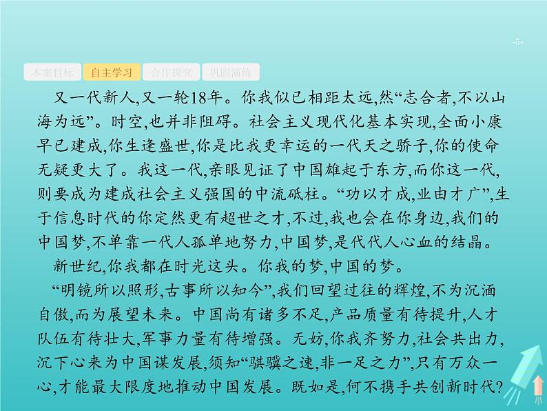 高考语文二轮复习第4部分高考作文梯级学案专题2考场作文分体专攻3散文课件05