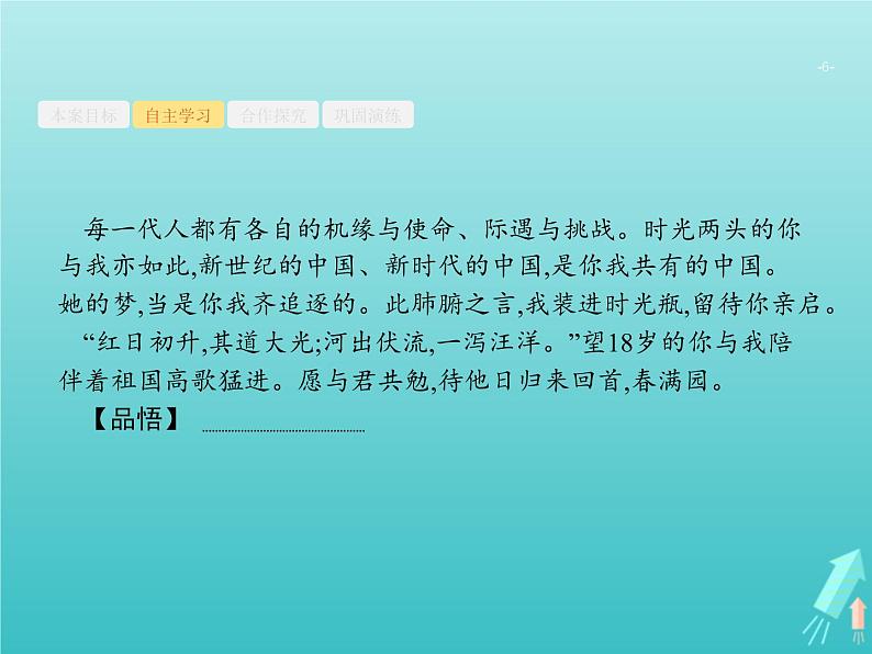 高考语文二轮复习第4部分高考作文梯级学案专题2考场作文分体专攻3散文课件06