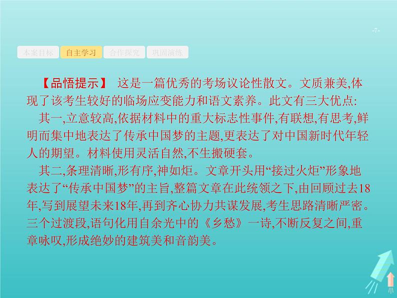 高考语文二轮复习第4部分高考作文梯级学案专题2考场作文分体专攻3散文课件07