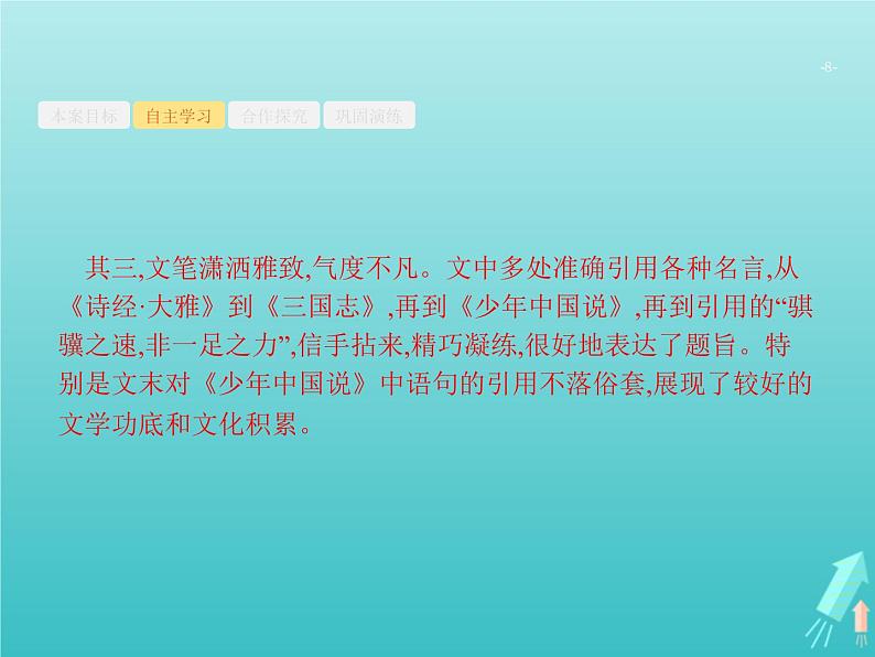 高考语文二轮复习第4部分高考作文梯级学案专题2考场作文分体专攻3散文课件08