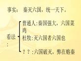 2021-2022学年统编版高中语文必修下册16-2《六国论》课件 19张