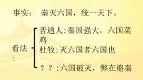 人教统编版必修 下册16.2 *六国论课文配套课件ppt