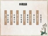 第六单元第八节《读书：目的和前提》课件+教案