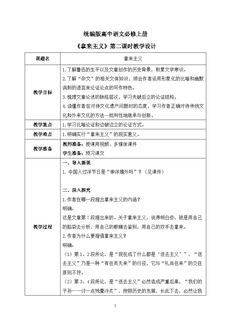 第六单元第七节《拿来主义》第二课时课件+教案01