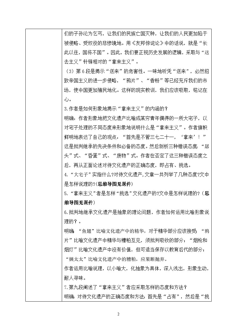 第六单元第七节《拿来主义》第二课时课件+教案02