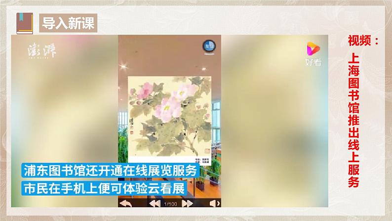 第六单元第九节《上图书馆》课件+教案04