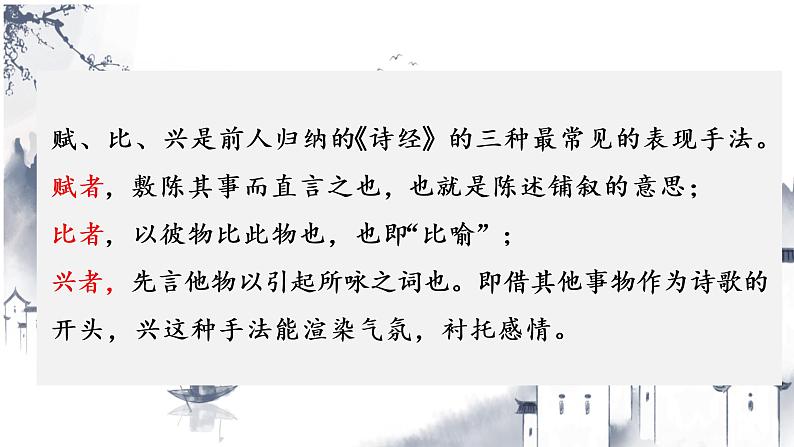 2021-2022学年统编版高中语文选择性必修下册1.1《氓》课件23张第6页