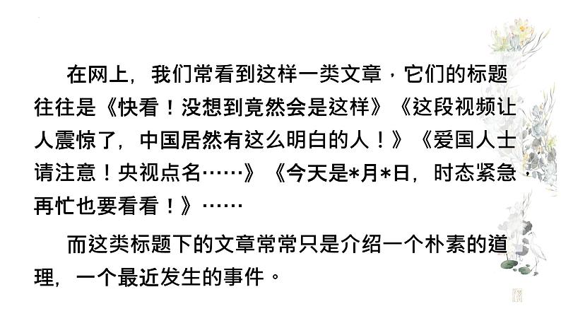 2022-2023学年统编版高中语文必修上册11.《反对党八股（节选）》课件22张第2页