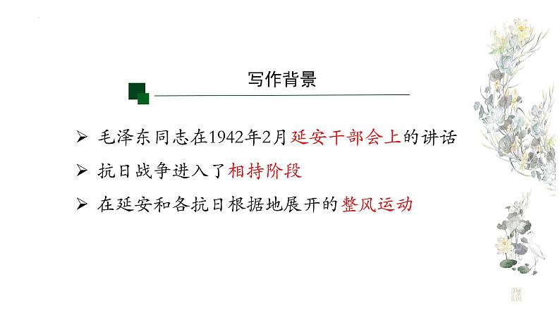 2022-2023学年统编版高中语文必修上册11.《反对党八股（节选）》课件22张第4页