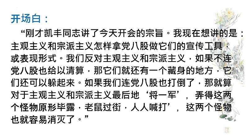 2022-2023学年统编版高中语文必修上册11.《反对党八股（节选）》课件22张第5页